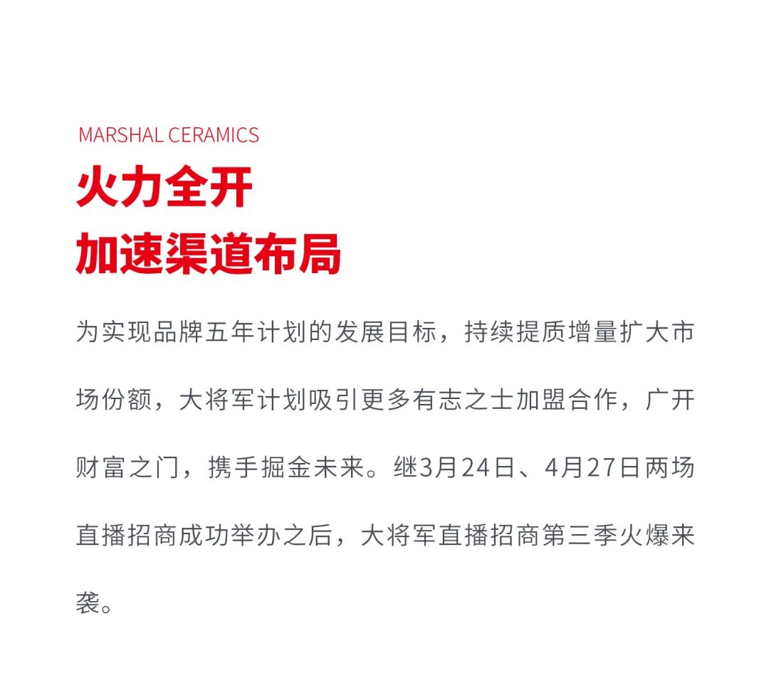戰(zhàn)略賦能| 大將軍瓷磚多舉措布局，全面進(jìn)軍萬億藍(lán)海市場!(圖5)