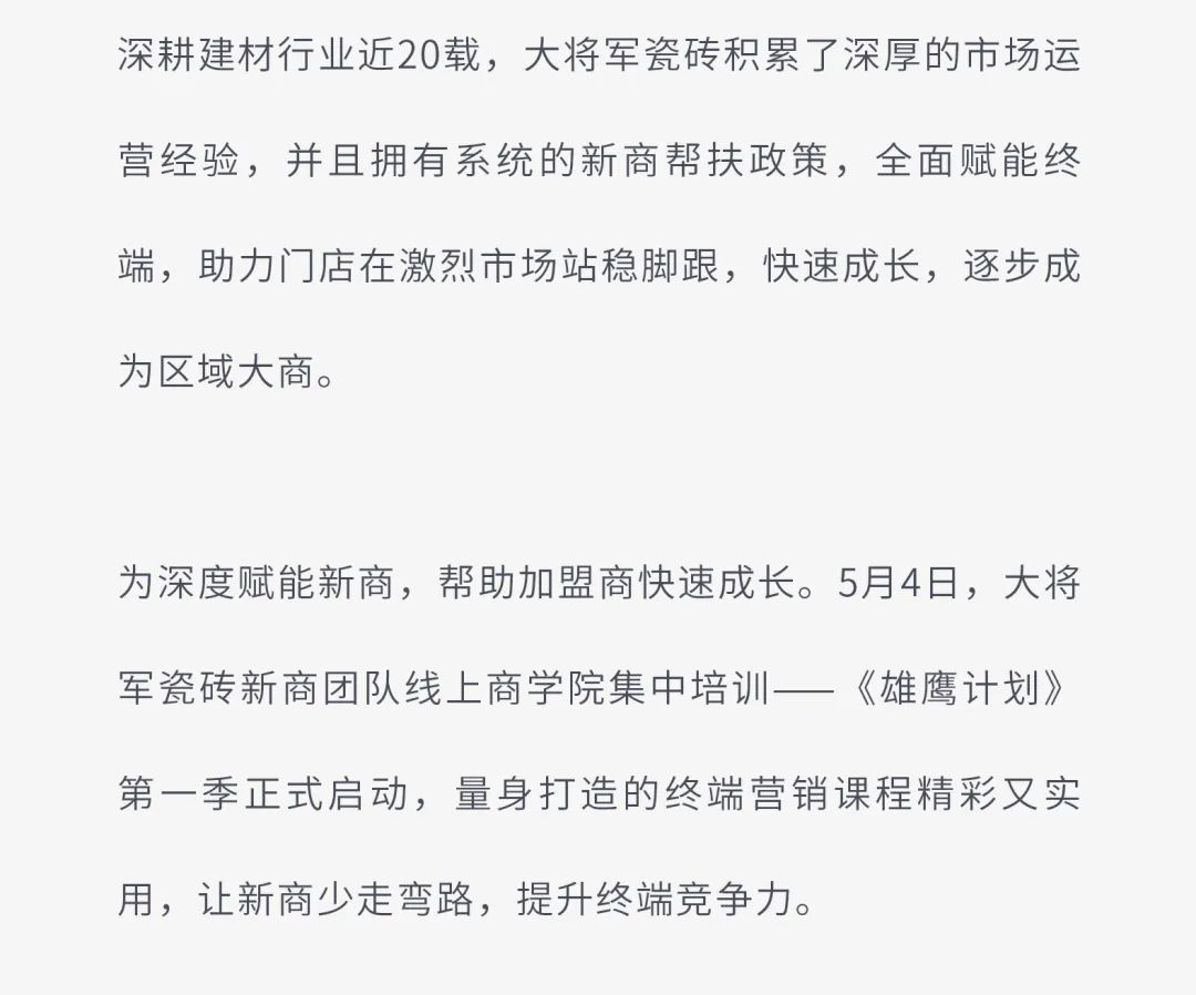 戰(zhàn)略賦能| 大將軍瓷磚多舉措布局，全面進(jìn)軍萬億藍(lán)海市場!(圖16)