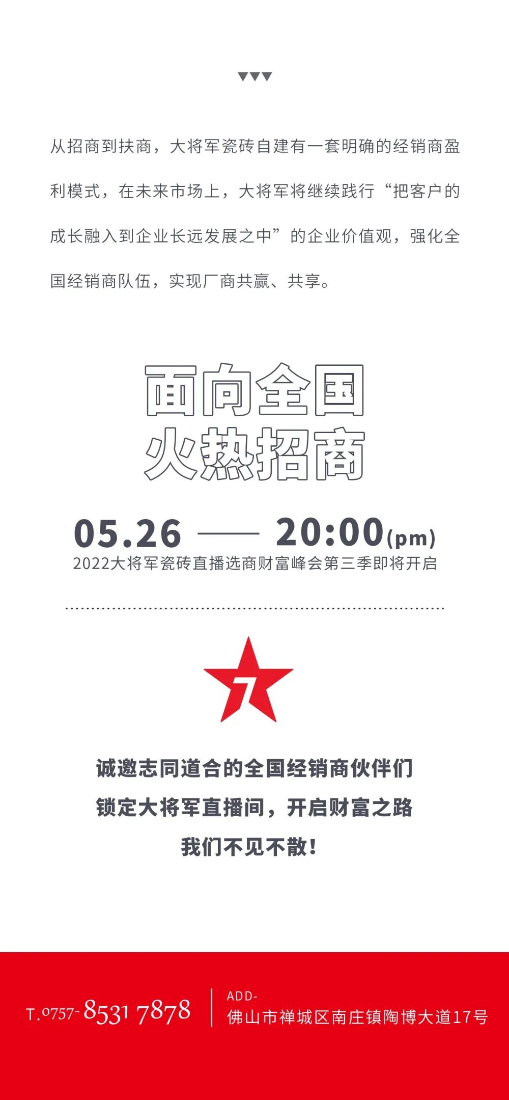 戰(zhàn)略賦能| 大將軍瓷磚多舉措布局，全面進(jìn)軍萬億藍(lán)海市場!(圖20)