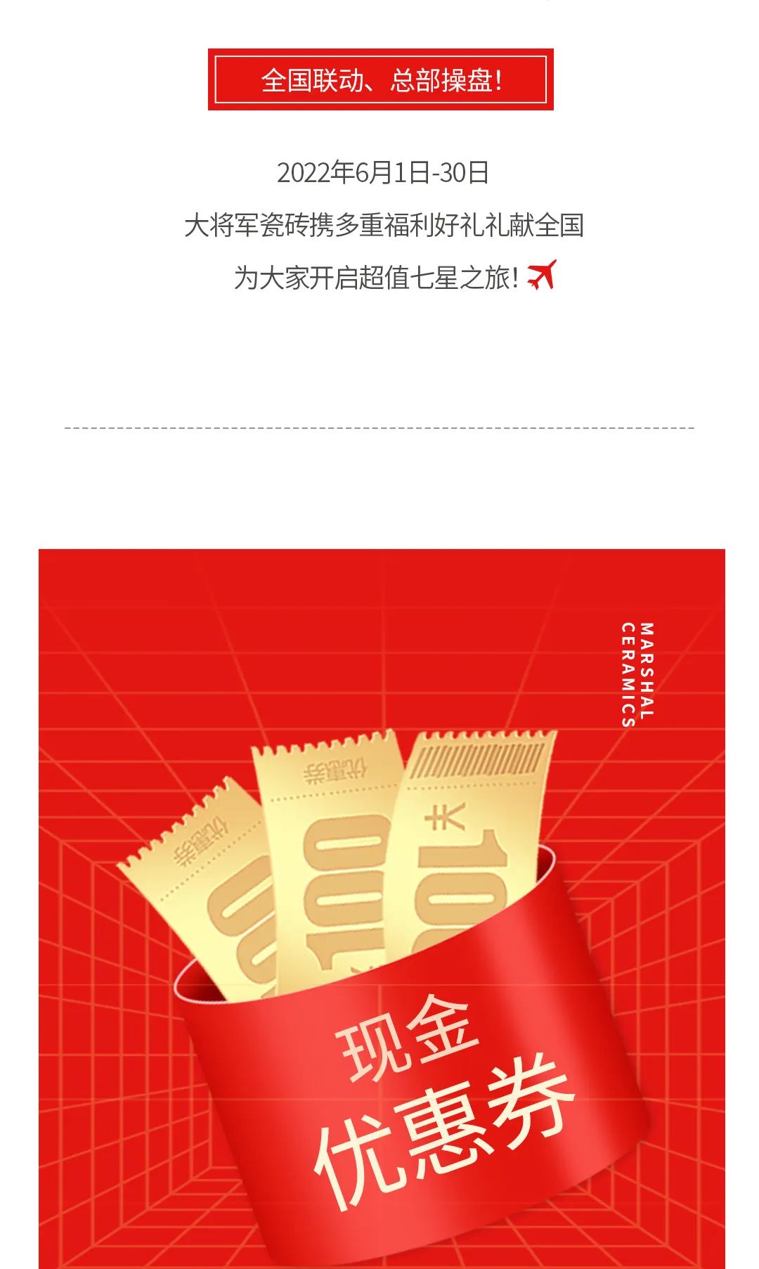 七星高品 將軍先行|618年中大促，超級省錢優(yōu)惠震撼來襲！(圖2)