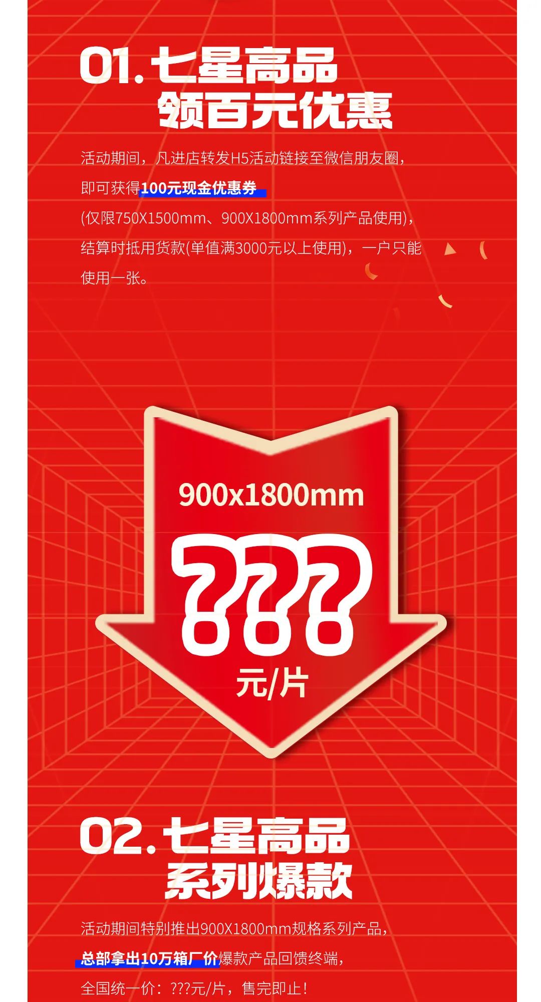 七星高品 將軍先行|618年中大促，超級省錢優(yōu)惠震撼來襲！(圖3)