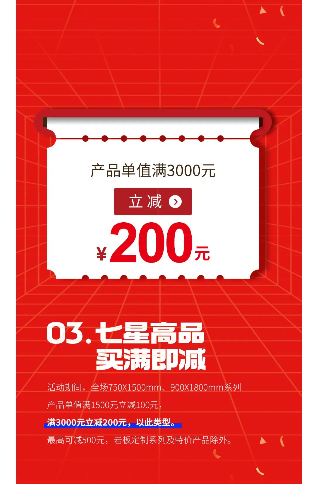 七星高品 將軍先行|618年中大促，超級省錢優(yōu)惠震撼來襲！(圖4)
