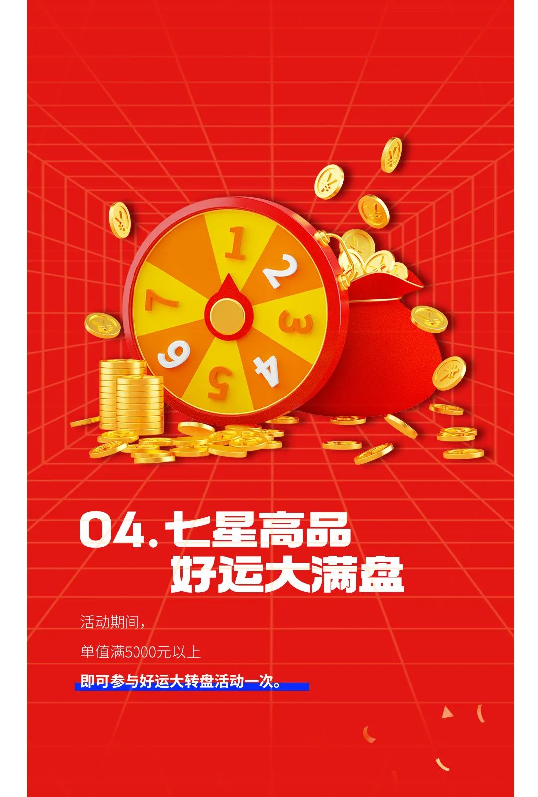 七星高品 將軍先行|618年中大促，超級省錢優(yōu)惠震撼來襲！(圖5)