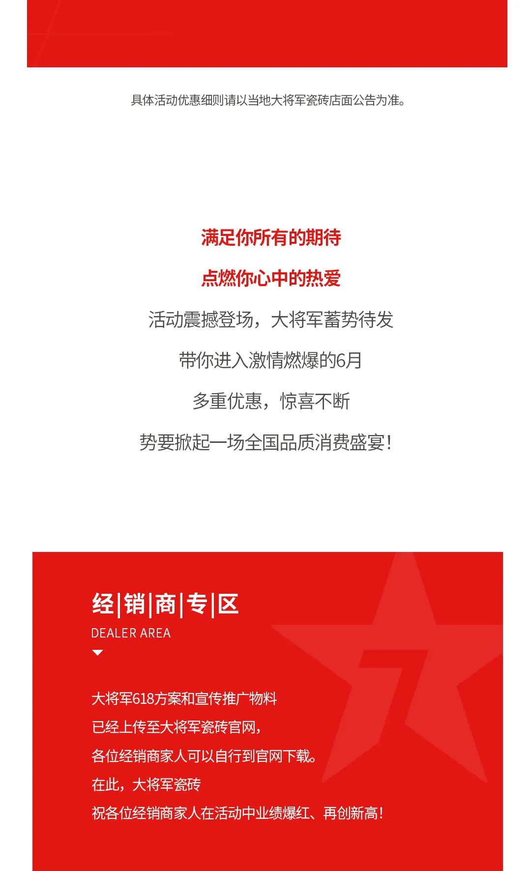 七星高品 將軍先行|618年中大促，超級省錢優(yōu)惠震撼來襲！(圖7)
