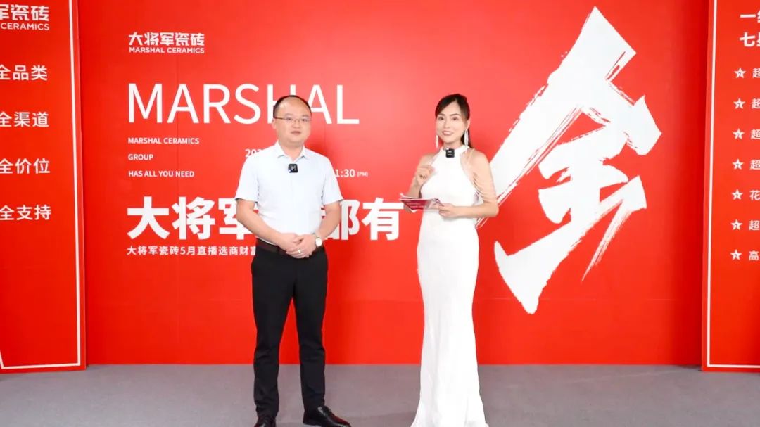 大咖云集，大將軍瓷磚5.26直播招商會，引爆建陶行業(yè)新未來！(圖3)