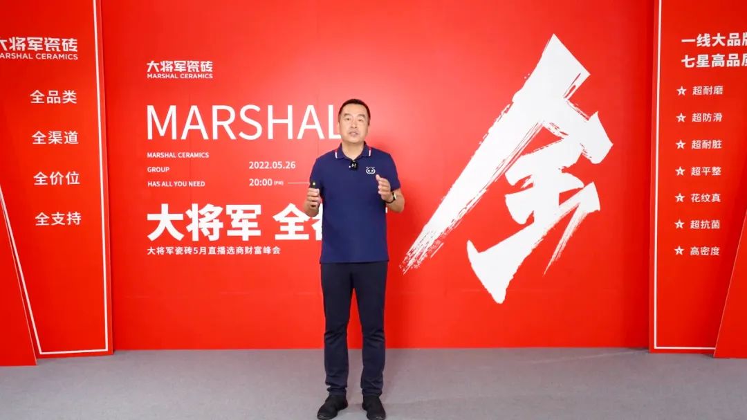 大咖云集，大將軍瓷磚5.26直播招商會，引爆建陶行業(yè)新未來！(圖5)