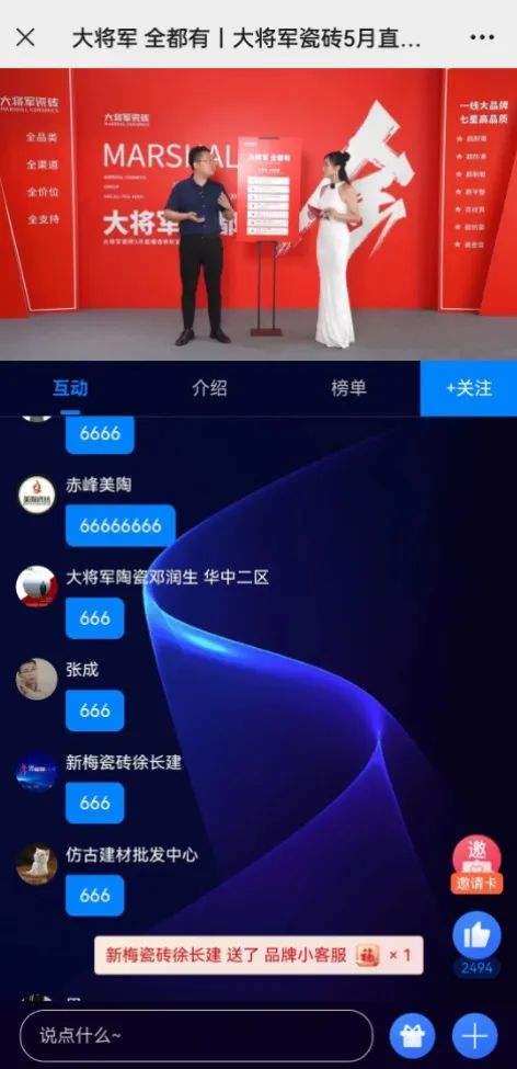 大咖云集，大將軍瓷磚5.26直播招商會，引爆建陶行業(yè)新未來！(圖13)