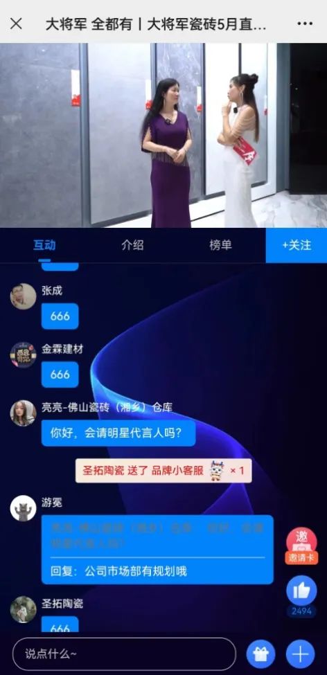 大咖云集，大將軍瓷磚5.26直播招商會，引爆建陶行業(yè)新未來！(圖12)
