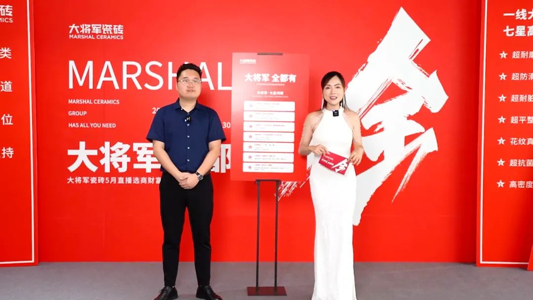 大咖云集，大將軍瓷磚5.26直播招商會，引爆建陶行業(yè)新未來！(圖10)