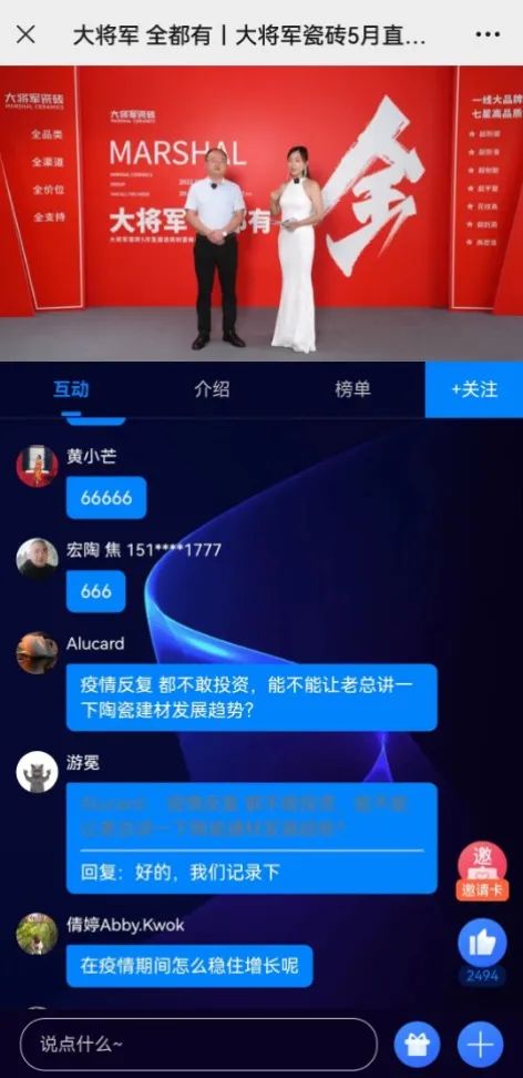 大咖云集，大將軍瓷磚5.26直播招商會，引爆建陶行業(yè)新未來！(圖11)