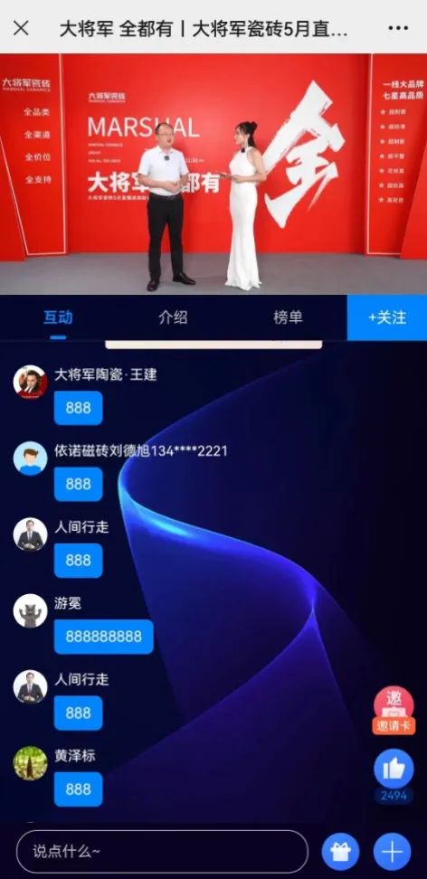大咖云集，大將軍瓷磚5.26直播招商會，引爆建陶行業(yè)新未來！(圖14)