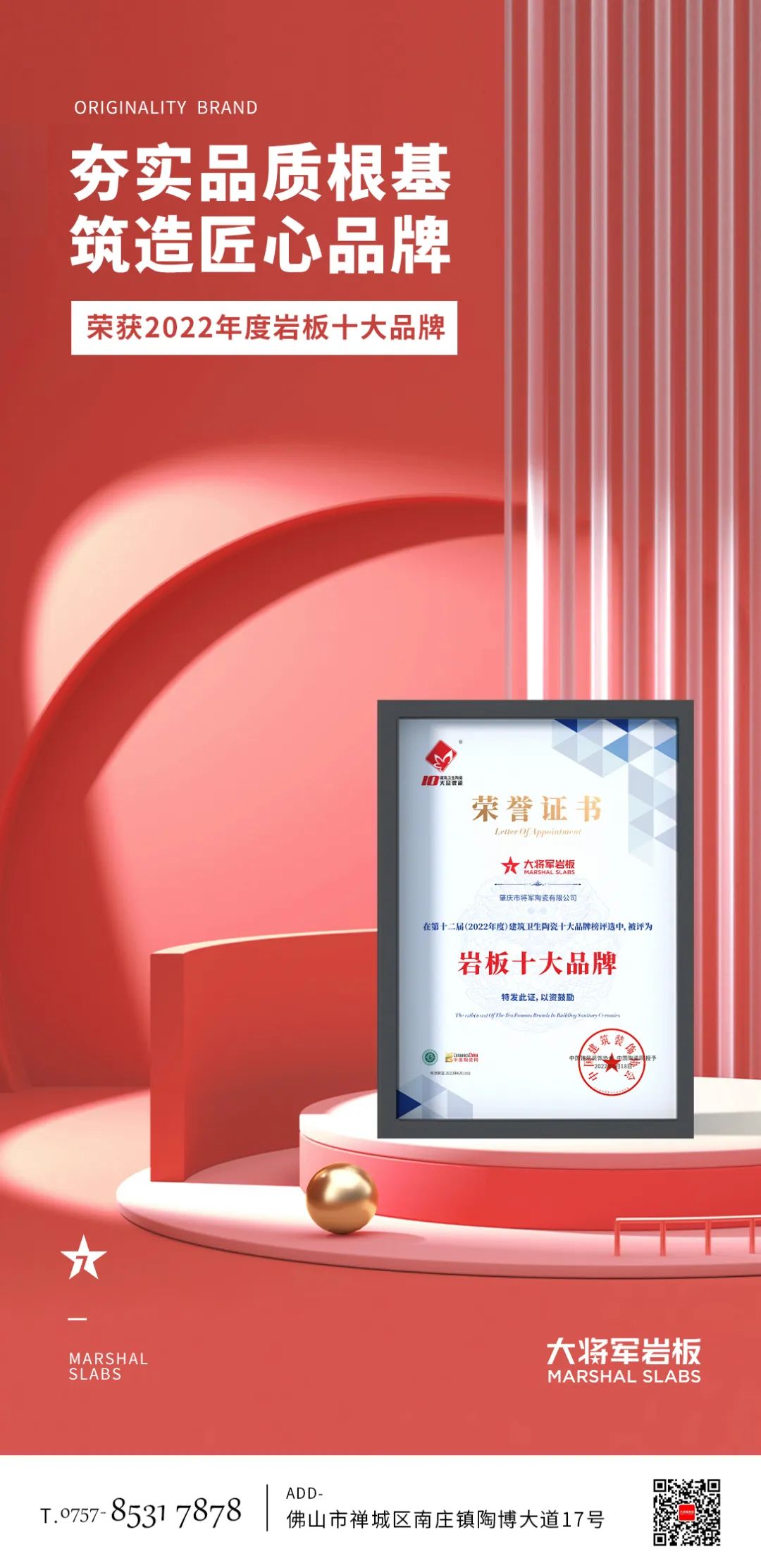 巖板十大品牌大將軍｜捷報(bào)頻傳，再獲殊榮，邁入一線陣營