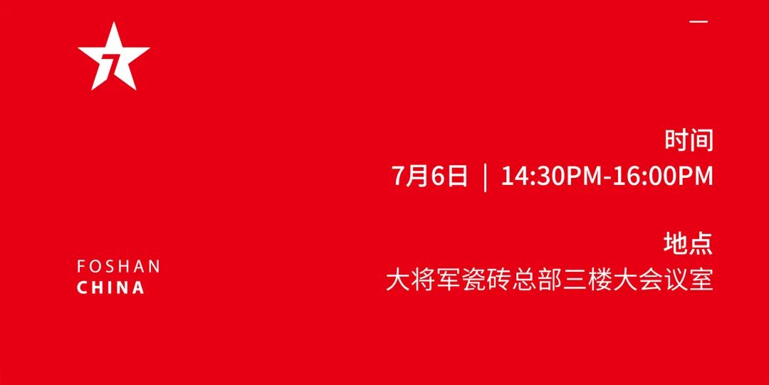 大咖助陣，「2022瓷磚還能這么干」行業(yè)趨勢(shì)交流峰會(huì)即將啟幕！(圖4)