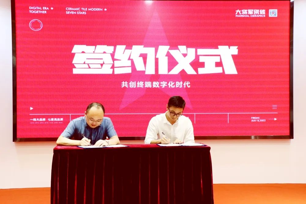 戰(zhàn)略簽約！大將軍瓷磚簽約初點科技，引領數(shù)字化營銷破局！(圖2)