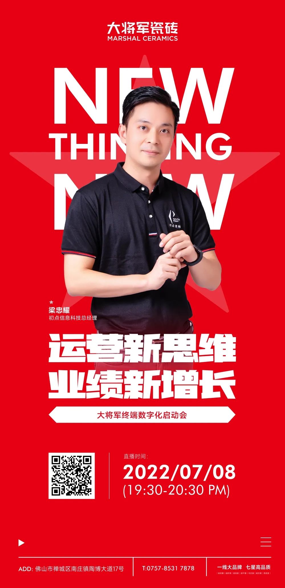戰(zhàn)略簽約！大將軍瓷磚簽約初點科技，引領數(shù)字化營銷破局！(圖8)