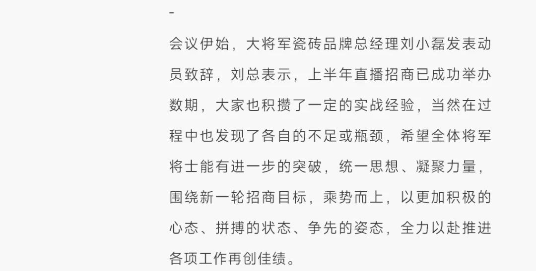 大將軍·全都有|啟動(dòng)會(huì)擂響“出征鼓”，大將軍瓷磚8月直播選商財(cái)富峰會(huì)燃情再啟！(圖6)