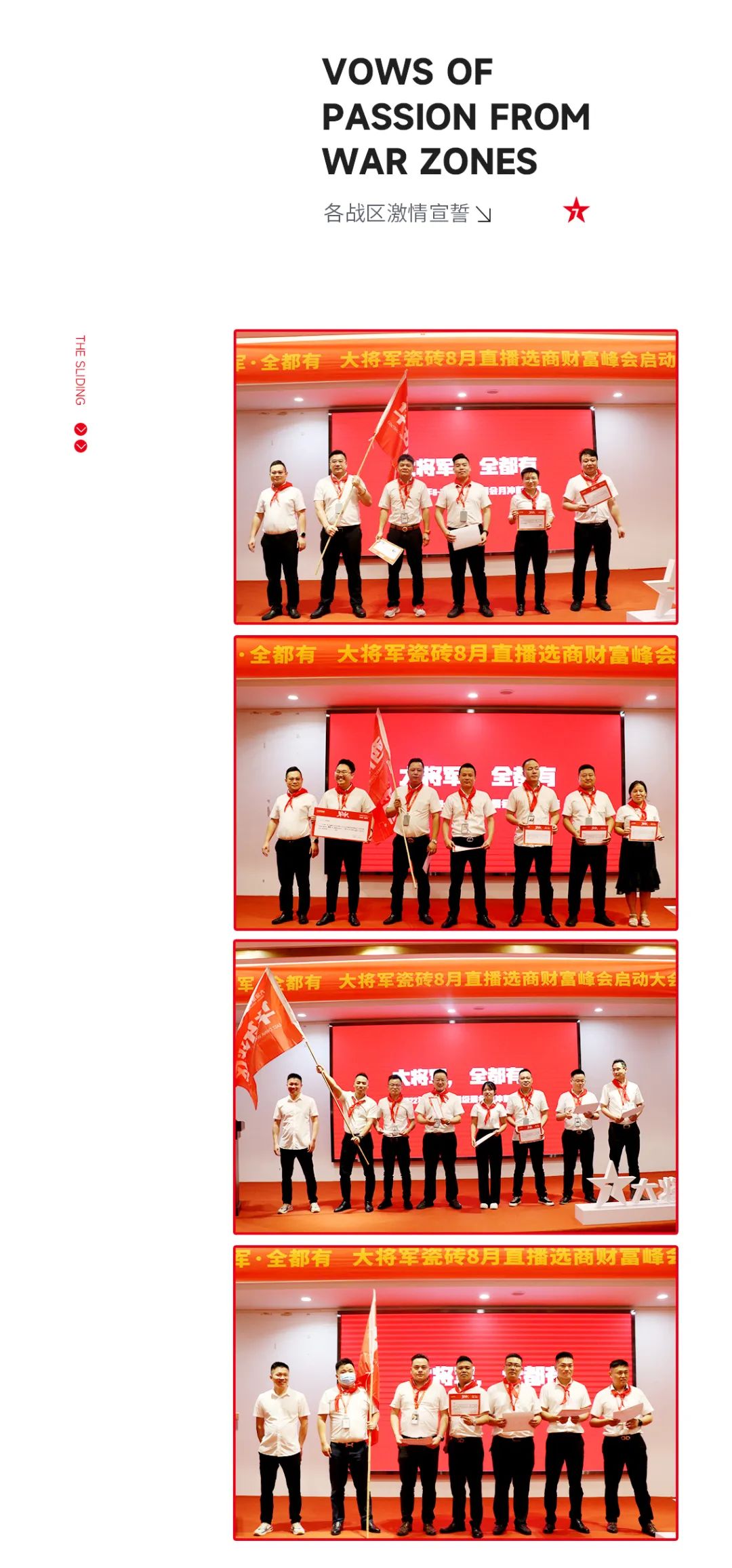 大將軍·全都有|啟動(dòng)會(huì)擂響“出征鼓”，大將軍瓷磚8月直播選商財(cái)富峰會(huì)燃情再啟！(圖15)