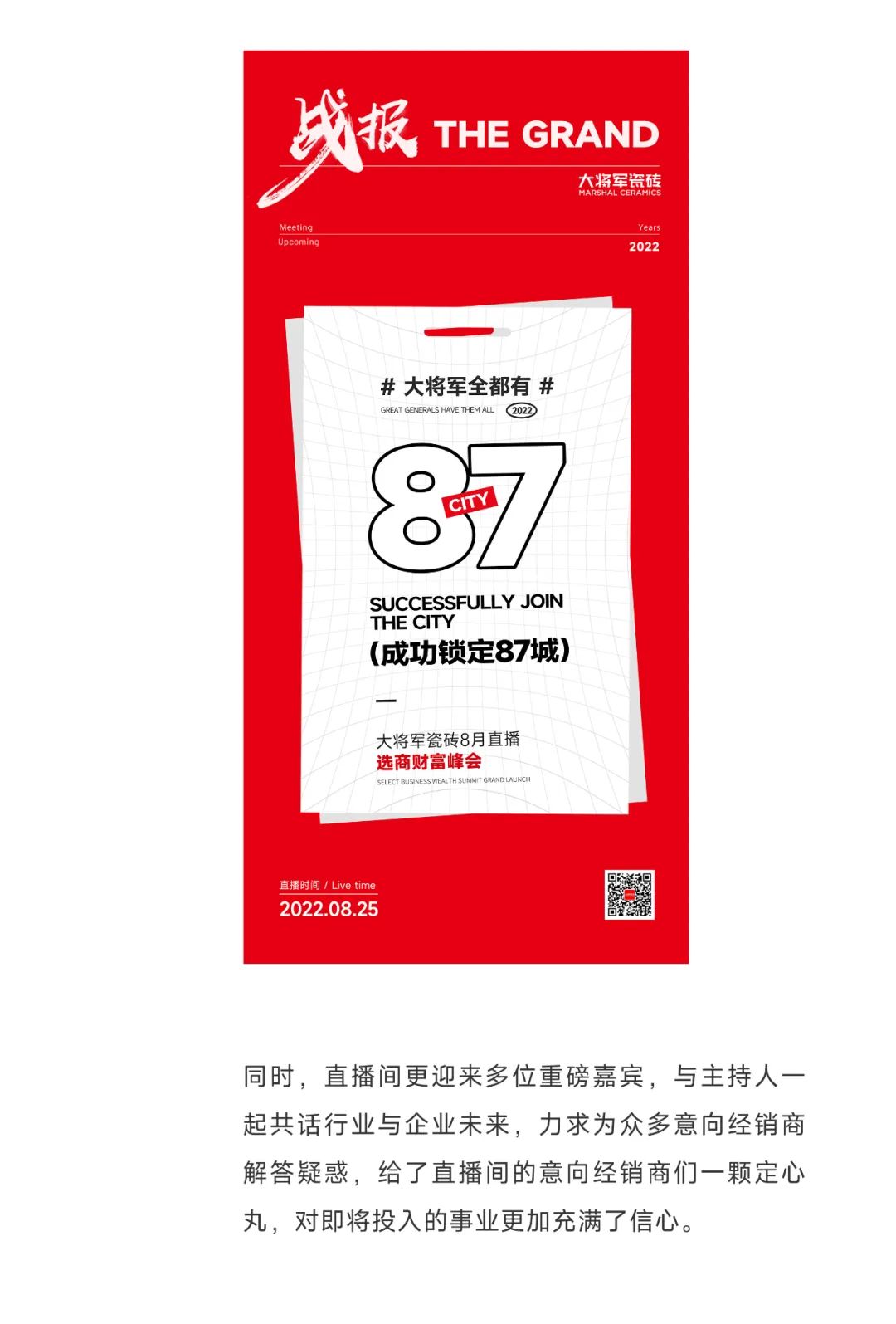 爆單不止，再創(chuàng)佳績丨大將軍瓷磚8月直播選商財富峰會圓滿收官！(圖6)