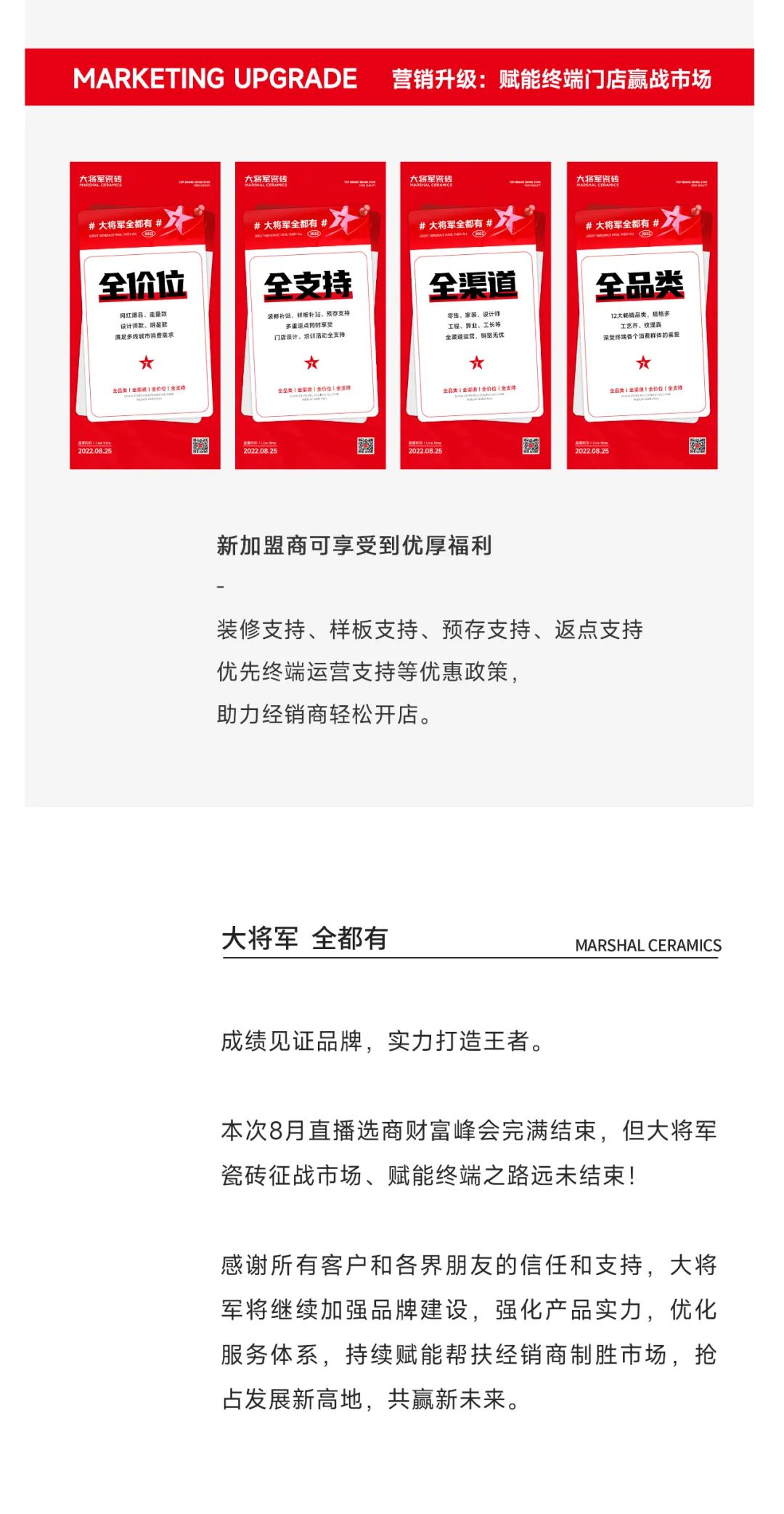 爆單不止，再創(chuàng)佳績丨大將軍瓷磚8月直播選商財富峰會圓滿收官！(圖12)