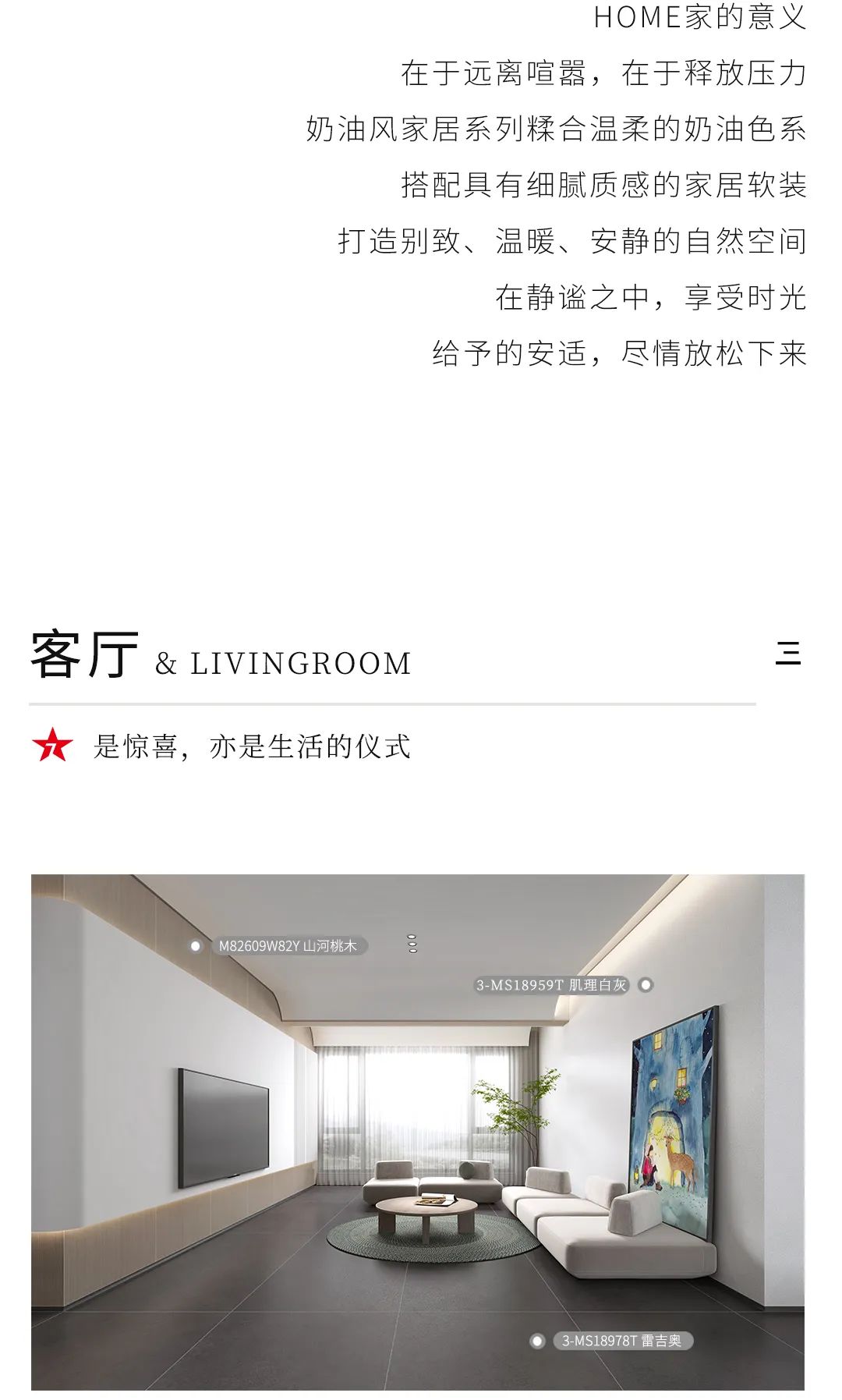 設(shè)計(jì)分享｜超火的INS奶油風(fēng)家居，溫柔直撞心窩(圖2)