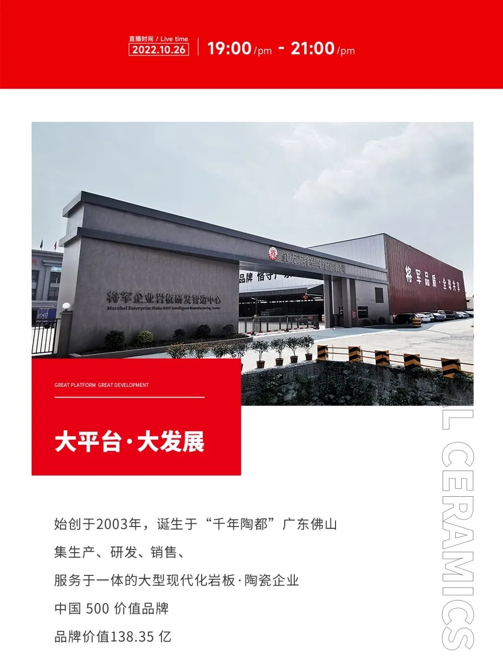 創(chuàng)富商機(jī)|招商不停步，大將軍瓷磚10月直播招商火熱再啟！(圖2)