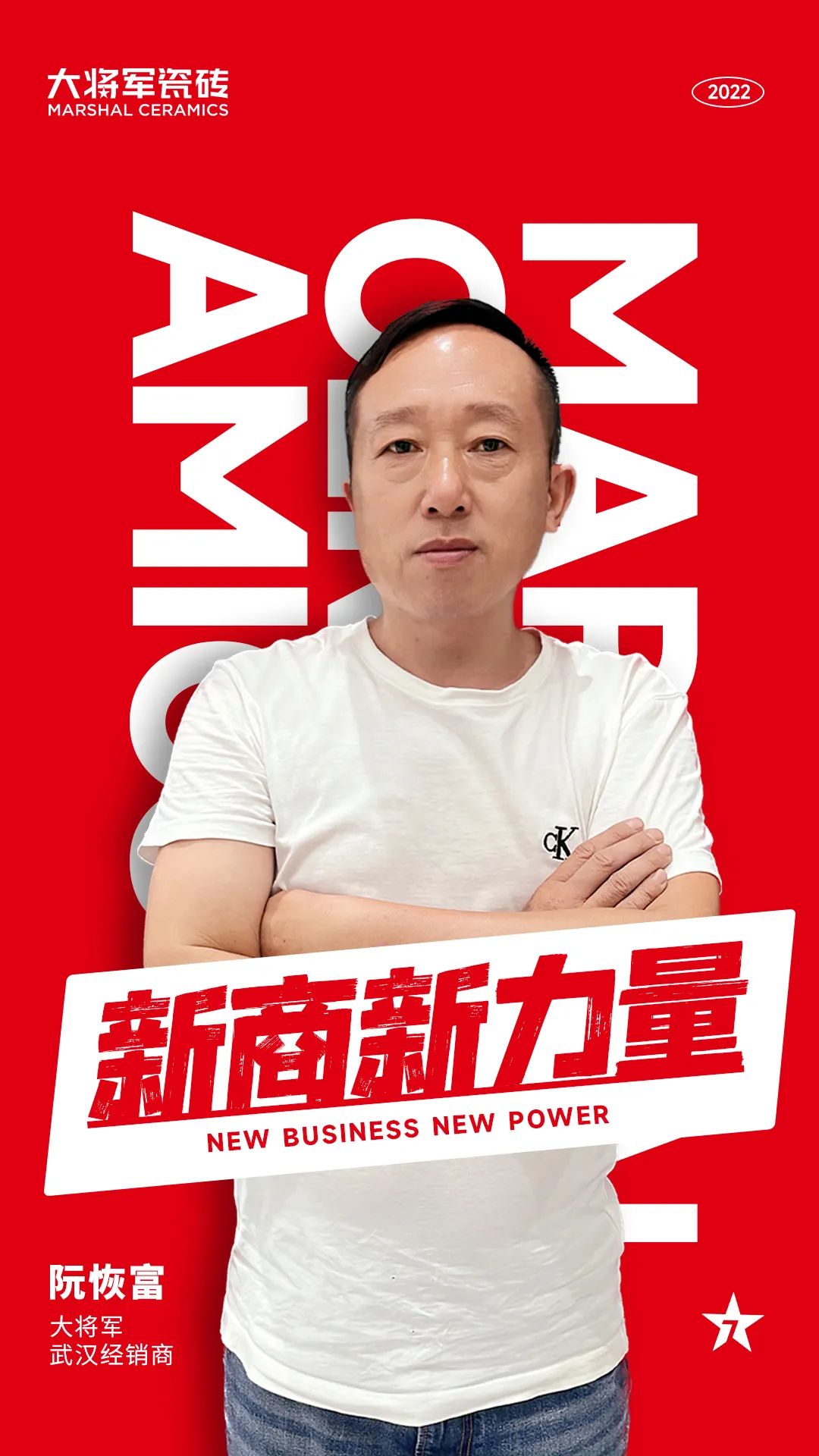 新商新力量 |武漢阮恢富：總部的用心服務(wù)和幫扶支持，是強(qiáng)大的后盾！(圖1)