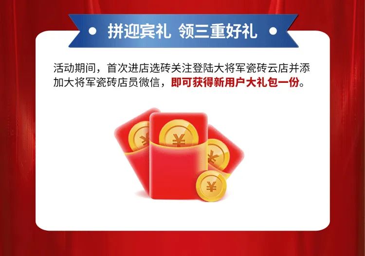 重磅！爆品火拼，大將軍瓷磚助你元旦煥新家！(圖2)