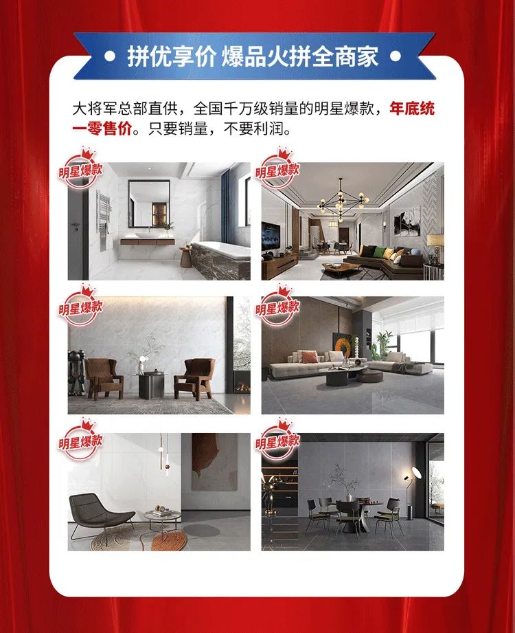 重磅！爆品火拼，大將軍瓷磚助你元旦煥新家！(圖4)