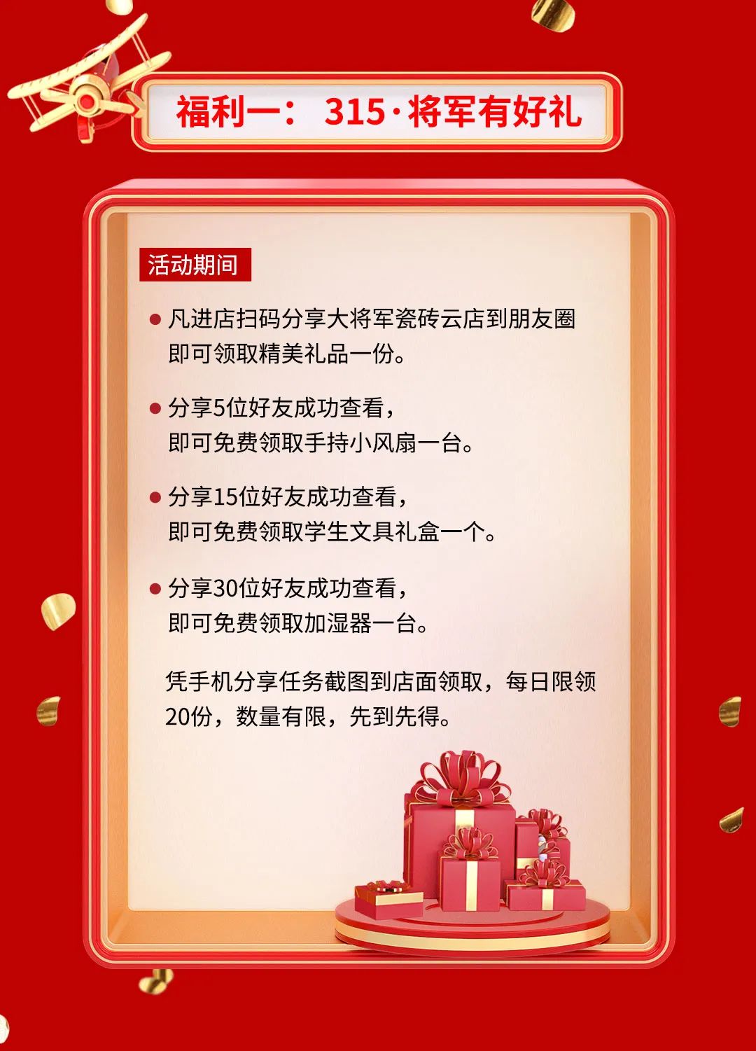 品質(zhì)315，將軍煥星家！315大將軍鉅惠活動(dòng)重磅來(lái)襲！(圖3)