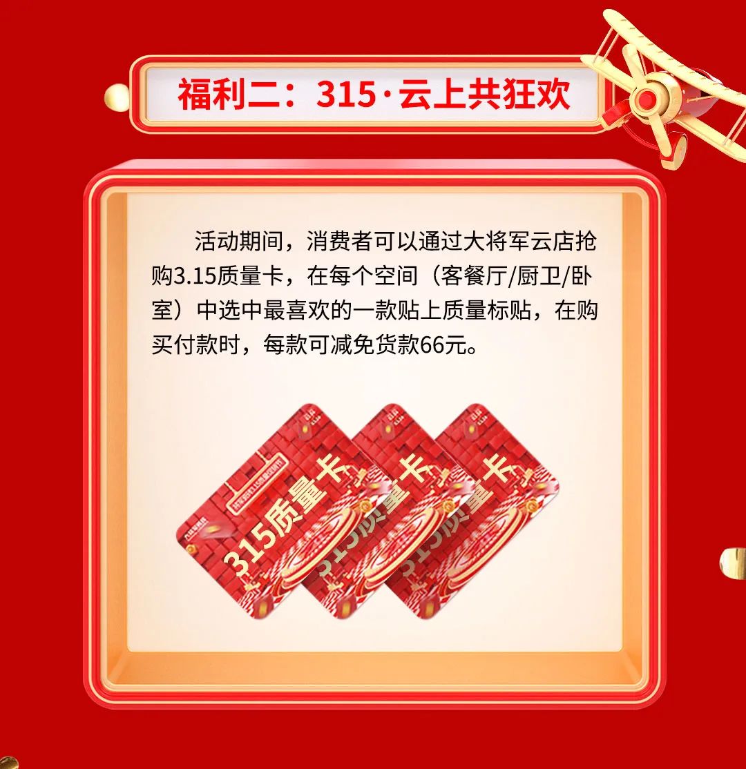 品質(zhì)315，將軍煥星家！315大將軍鉅惠活動(dòng)重磅來(lái)襲！(圖4)