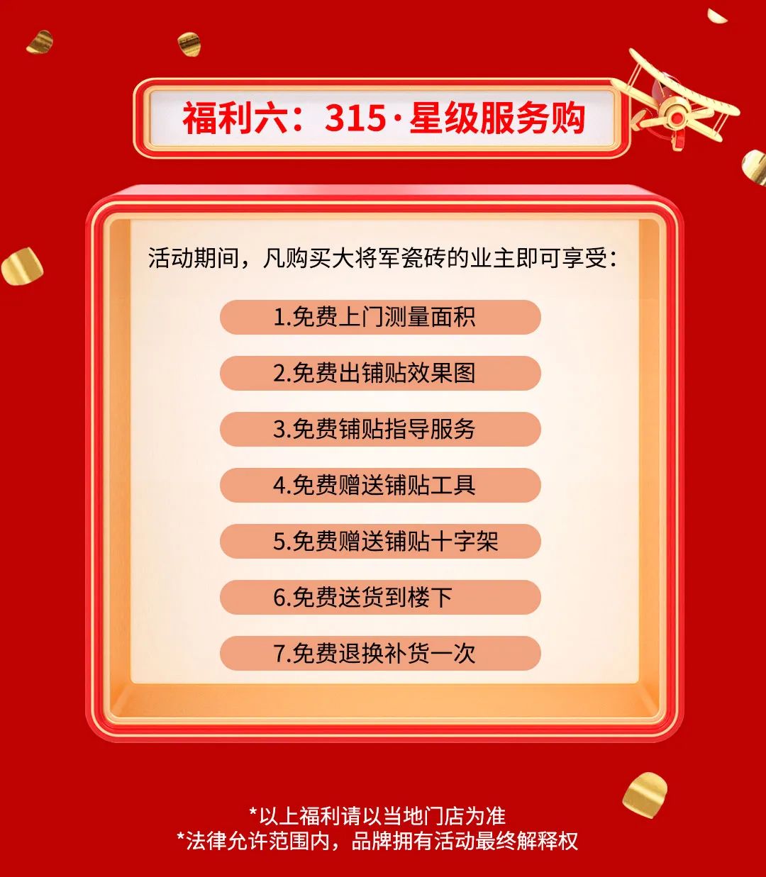 品質(zhì)315，將軍煥星家！315大將軍鉅惠活動(dòng)重磅來(lái)襲！(圖8)