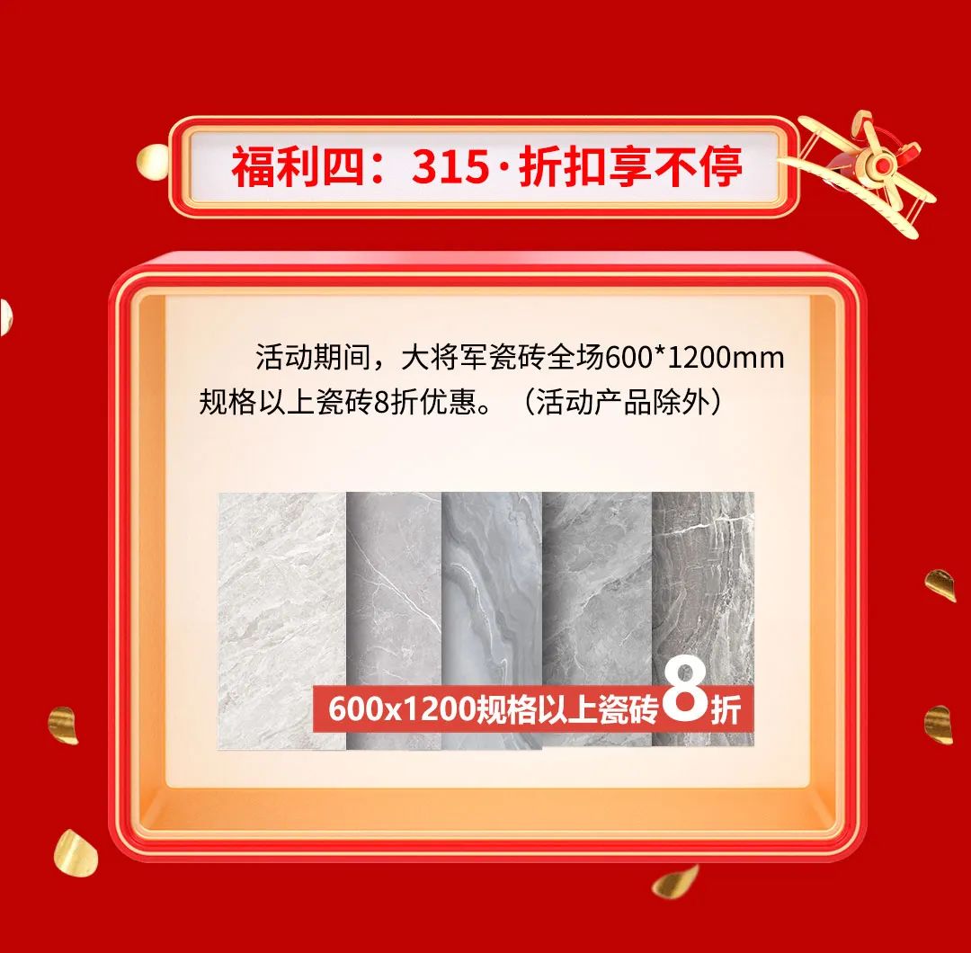 品質(zhì)315，將軍煥星家！315大將軍鉅惠活動(dòng)重磅來(lái)襲！(圖6)