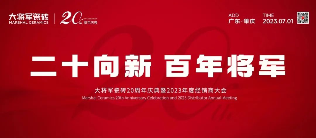 雙十華章 向新而生 | 大將軍啟航20周年新征程(圖3) 圖片