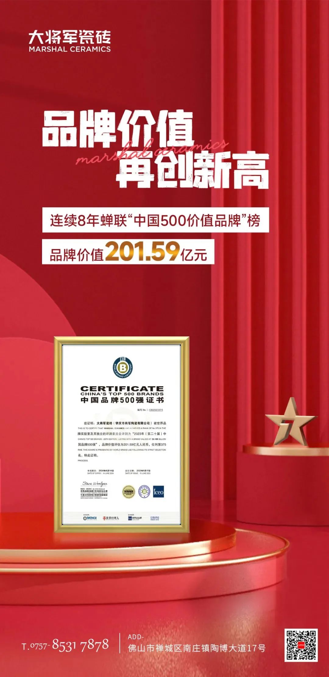 雙十華章 向新而生 | 大將軍啟航20周年新征程(圖9) 圖片