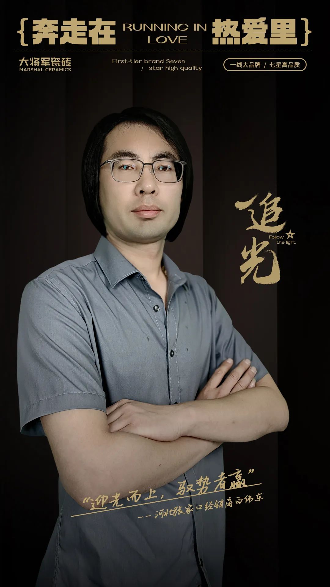 記錄·熱愛丨迎光而上，馭勢者贏！(圖2)