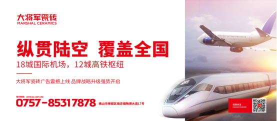 全速前進(jìn)丨大將軍瓷磚機(jī)場&高鐵廣告再登廣東，開啟黃金廣告位的“霸屏模式”！(圖10)