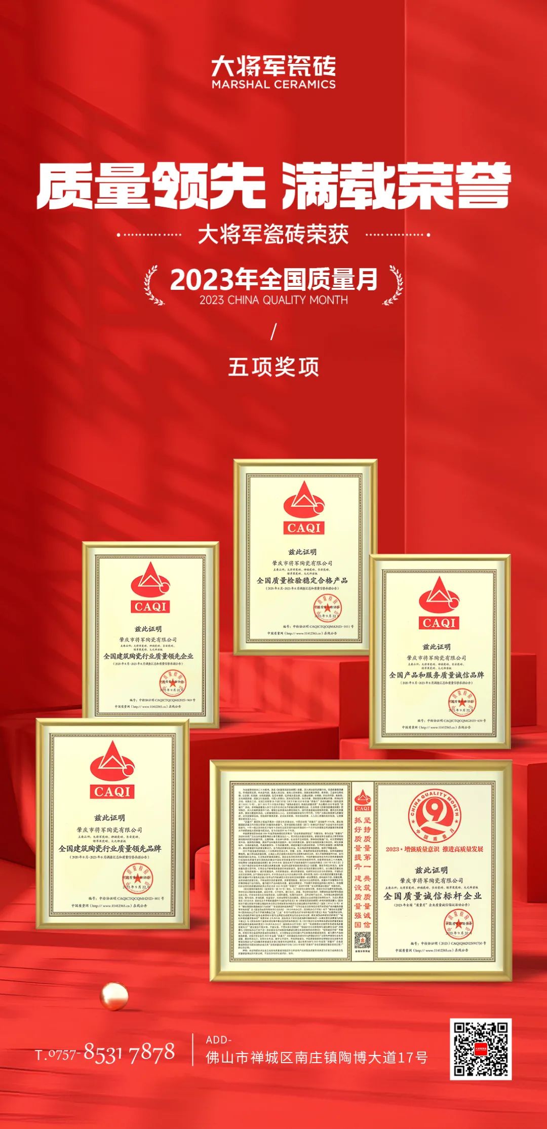 質(zhì)量為先，載譽(yù)而歸│大將軍瓷磚喜獲“2023質(zhì)量月”五項(xiàng)榮譽(yù)(圖3)