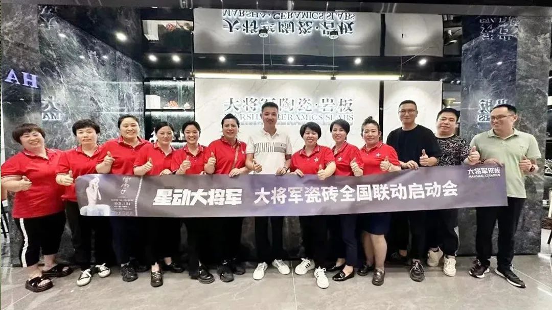 質(zhì)量為先，載譽(yù)而歸│大將軍瓷磚喜獲“2023質(zhì)量月”五項(xiàng)榮譽(yù)(圖8)