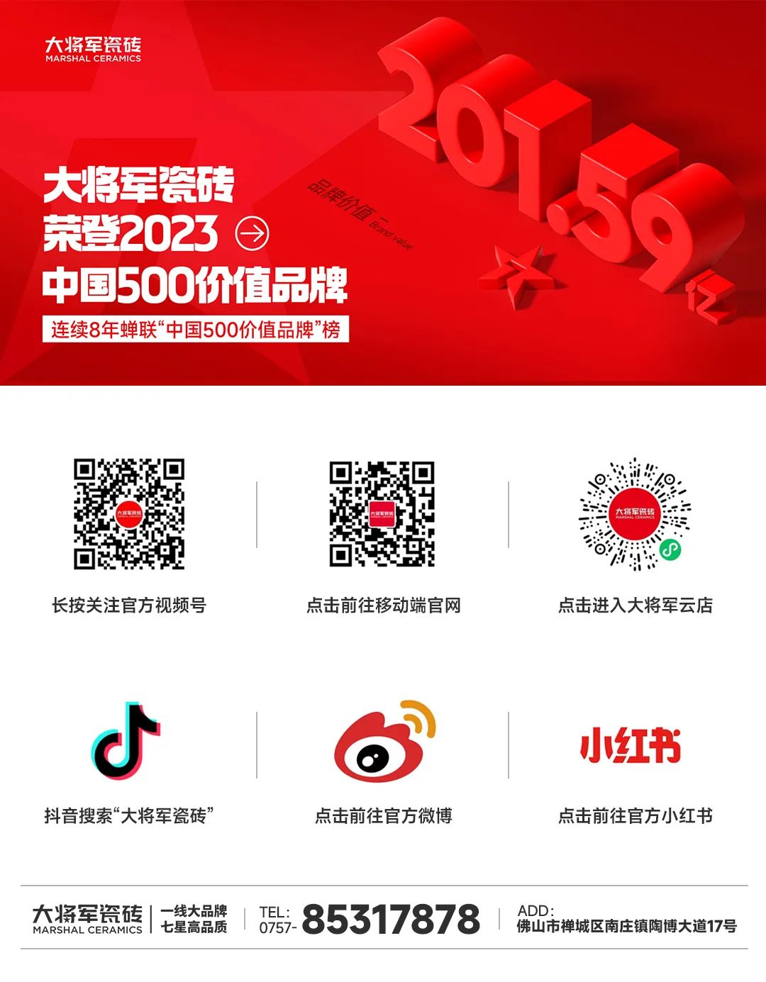 質(zhì)量為先，載譽(yù)而歸│大將軍瓷磚喜獲“2023質(zhì)量月”五項(xiàng)榮譽(yù)(圖11)