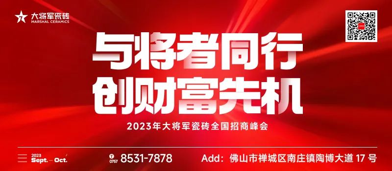 與將者同行，創(chuàng)財(cái)富先機(jī)丨秋季陶博會，大將軍與您共同開啟“見新”之旅(圖2)
