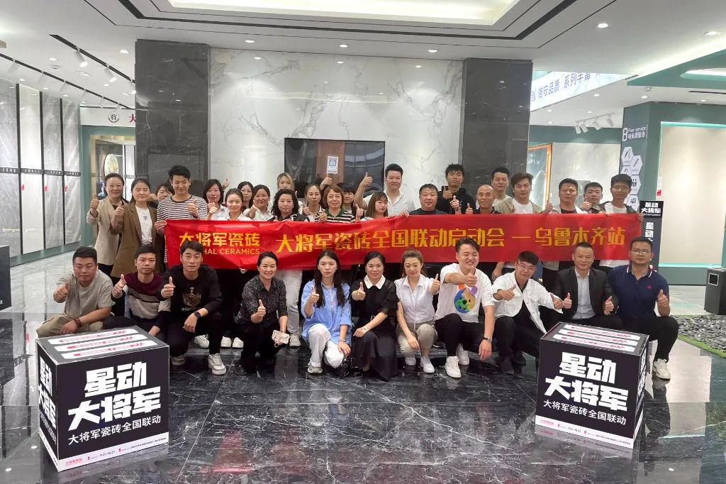 收現(xiàn)9490萬元，完成率達275%！大將軍瓷磚20周年全國聯(lián)動再鑄輝煌(圖3)