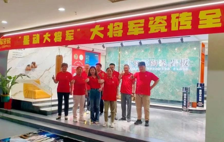 收現(xiàn)9490萬元，完成率達275%！大將軍瓷磚20周年全國聯(lián)動再鑄輝煌(圖4)