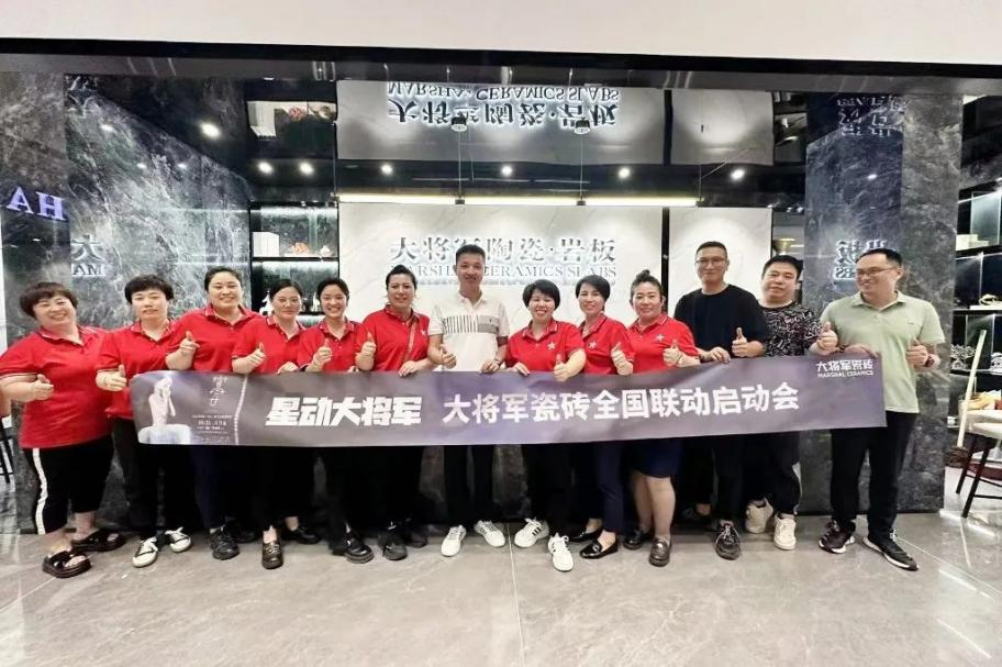 收現(xiàn)9490萬元，完成率達275%！大將軍瓷磚20周年全國聯(lián)動再鑄輝煌(圖6)