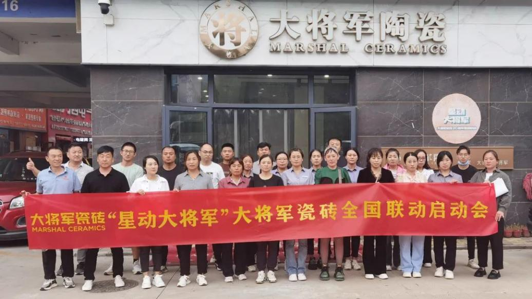 收現(xiàn)9490萬元，完成率達275%！大將軍瓷磚20周年全國聯(lián)動再鑄輝煌(圖8)