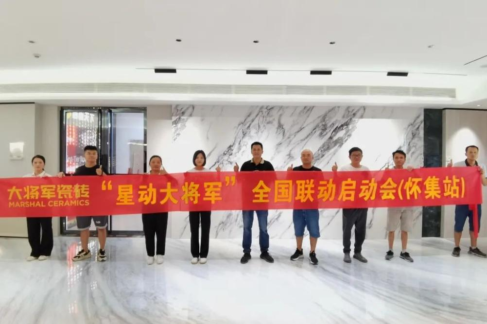 收現(xiàn)9490萬元，完成率達275%！大將軍瓷磚20周年全國聯(lián)動再鑄輝煌(圖7)