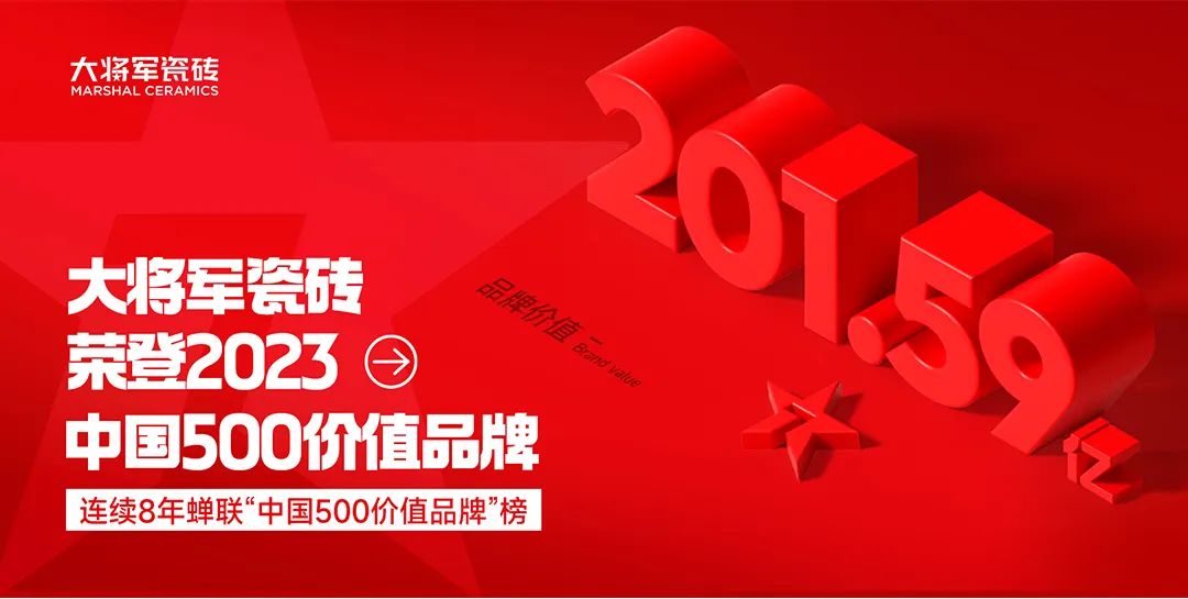 收現(xiàn)9490萬元，完成率達275%！大將軍瓷磚20周年全國聯(lián)動再鑄輝煌(圖19)