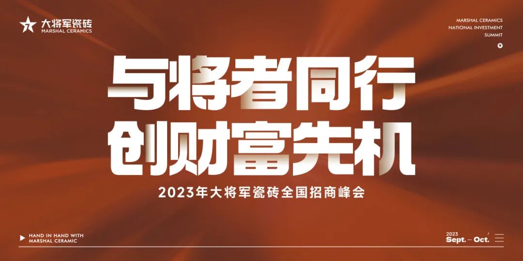 燃爆金秋！大將軍渠道布局再次開啟“加速鍵”！(圖2)