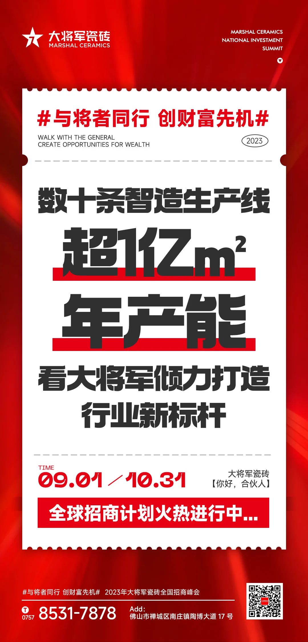 燃爆金秋！大將軍渠道布局再次開啟“加速鍵”！(圖21)