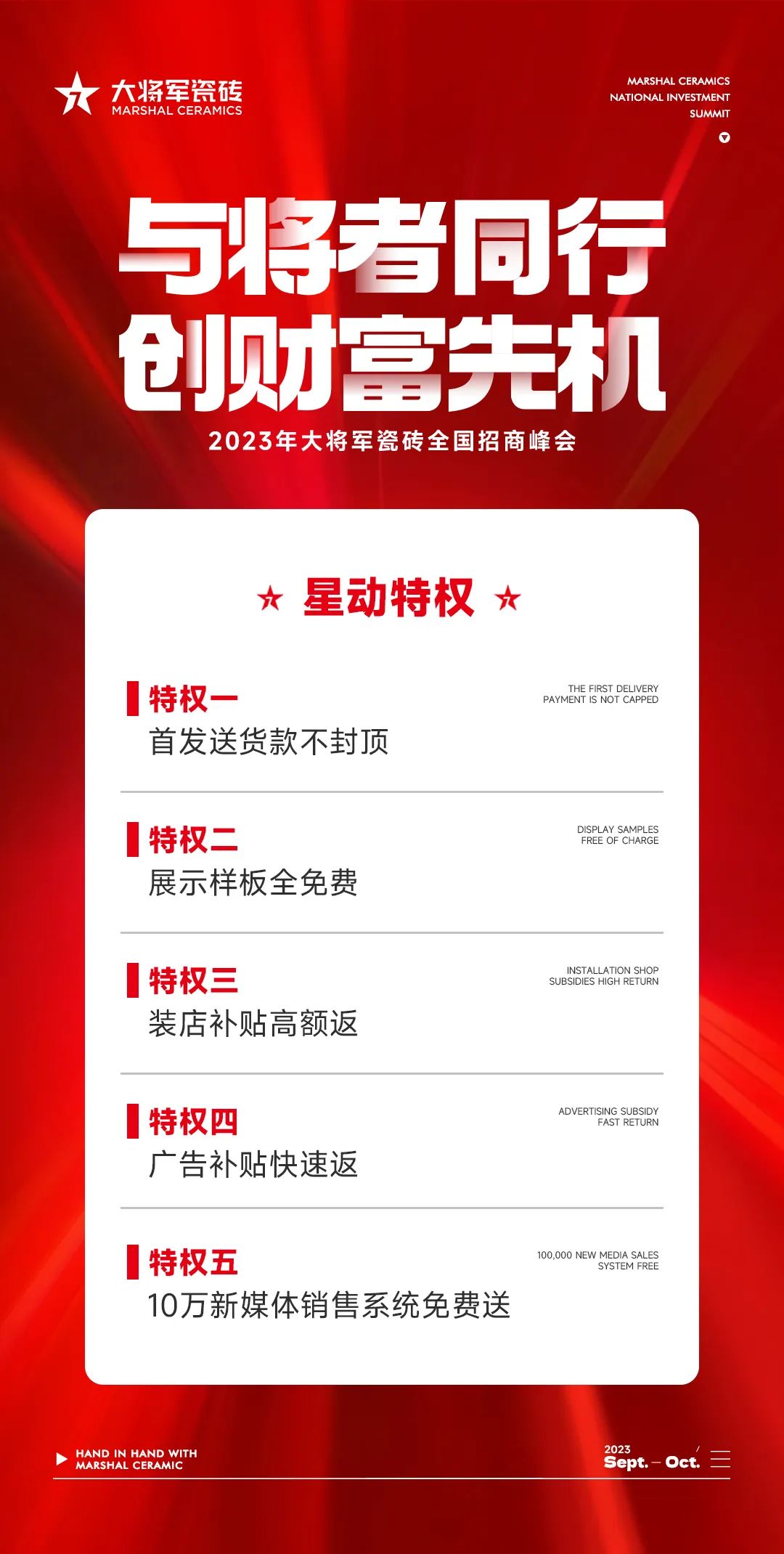 燃爆金秋！大將軍渠道布局再次開啟“加速鍵”！(圖15)