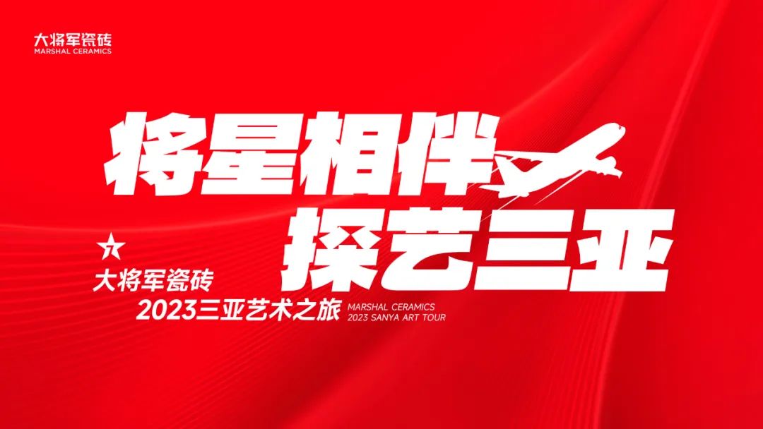 凝心聚力，榮耀同行丨大將軍西安優(yōu)秀經(jīng)銷商“三亞游”熱血?dú)w來(圖2)